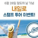내일로투어 이미지