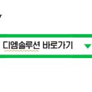 디엠솔루션 이미지