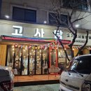 고기에 사랑을 담다 이미지