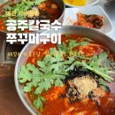 공주칼국수가수원점 이미지