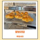 찰보리담 이미지