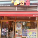 청라맛집 청라한솥도시락 CGV옆점 칠리포크,돈까스도련님