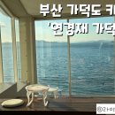 연경재 가덕점 티스토리