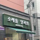 소새울 양과점 이미지