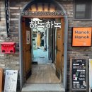 서울게스트하우스 | 경복궁 게스트하우스 하녹하녹｜서울 한옥 숙소 추천 내돈내산 솔직 후기