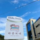 카페 라온피네 이미지