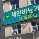 세인비뇨기과의원 이미지