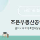 조은공인중개사사무소 이미지