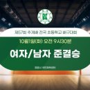 치평초등학교 | 제57회 추계배 전국 초등학교 배구대회 최종 경기 결과 및 시상내역