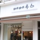 베베루스 이미지