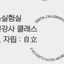 캘리그라피 실무 이미지