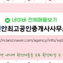 좋은집단지내부동산공인중개사사무소 네이버블로그