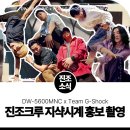 스케치광고 - 충주시 | 지샥(G-Shock)시계 광고 촬영 후기, 디자인과 착용감 다 잡은 신모델 런칭!