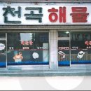 동해아구찜해물탕 이미지