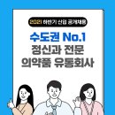 유앤미팜 신입채용(10월내 상시채용)-추천 이미지