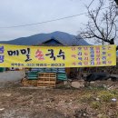 봉평메밀국수 이미지