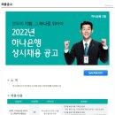 대기업 [하나은행] 인사부 채용 (~2/28) 이미지