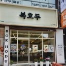 📍 대구답례품 복호두 지산범물점 방문 후기 🧡