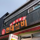 현대실비식당 이미지