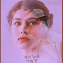 하이덕 | 영화 살아남은 사람들 리뷰 정보