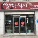 뻘떡낙지 - 기장군 | 뻘떡낙지