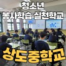 상도중학교 이미지