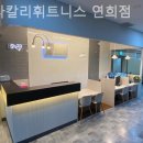 스타칼리 휘트니스 이미지