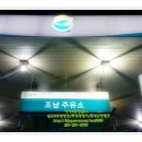 조남주유소 네이버블로그