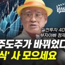 [부자아빠] 주식투자 주도주가 바뀌었다, '이 2개 주식' 사 모으세요 이미지