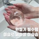 이슬 | 환절기 화잘먹 필수템 이슬로 페이셜 이슬솝 추천 후기