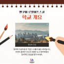 나래아트스쿨
