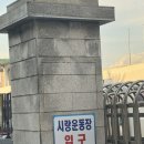 시랑운동장 이미지