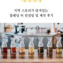 맞춤형 블렌딩티 tea 개발 키트 제작