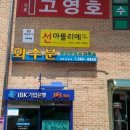 부동산화수분공인중개사사무소 이미지