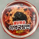 불닭25 | 🔥 GS25 신상 불닭볶음미역국탕면 솔직후기 (맵찔이 주의⚠️)