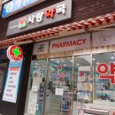 사랑우리들약국 이미지