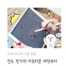 나만의 이모티콘 제작부터 판매까지 이미지