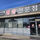 금산-63 | 금산 추부 고추짜장 맛집 여래향 / 카페 어바웃커피 프러젝트 방문 후기