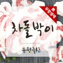 유원축산 이미지