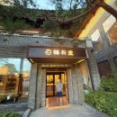 한채당베이커리 | 미사리 한정식 맛집 | 한채당 사대부정식 &amp; 베이커리카페 솔직 후기