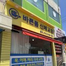 [경기 평택] 목 통증/ 어깨 통증 평택 바른몸 신체교정 후기