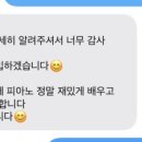 [공지] 영종하늘도시 성인 피아노, 수강생분들 ✨리얼 후기 ✨