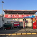 EX-OIL평사 주유소 (평사휴게소) | 나만 몰랐나? 고속도로 휴게소에서 '무료'로 세차·공기압 점검하는 법 (feat. ex-oil 셀프코너)