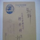 우편엽서(郵便葉書) 설송원(雪松園)에서 발송한 견적안내 엽서 (1943년) 이미지