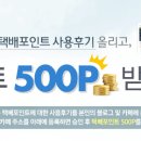 현대택배 | 로지아이 택배캐시백 이용후기.(현대택배)