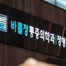 닥터스마취통증의학과의원 이미지