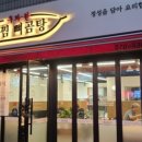 우와한뼈찜뼈곰탕 이미지