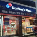 도미노피자 석촌점 이미지