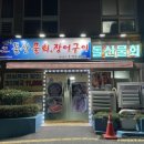 돌산한의원 이미지