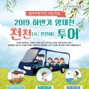 2019 하반기 서울시 양재천 천천(川,천천히)투어 이미지